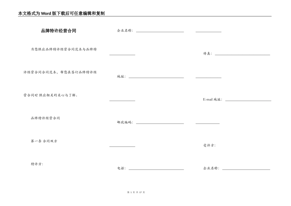 品牌特许经营合同_第1页