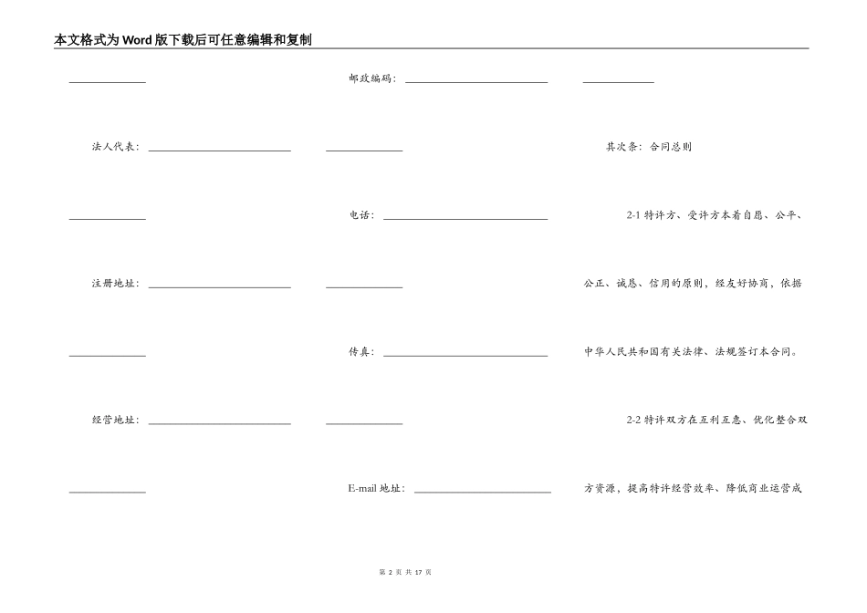 品牌特许经营合同_第2页