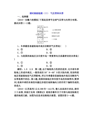 课时跟踪检测测试练习题  气压带和风带