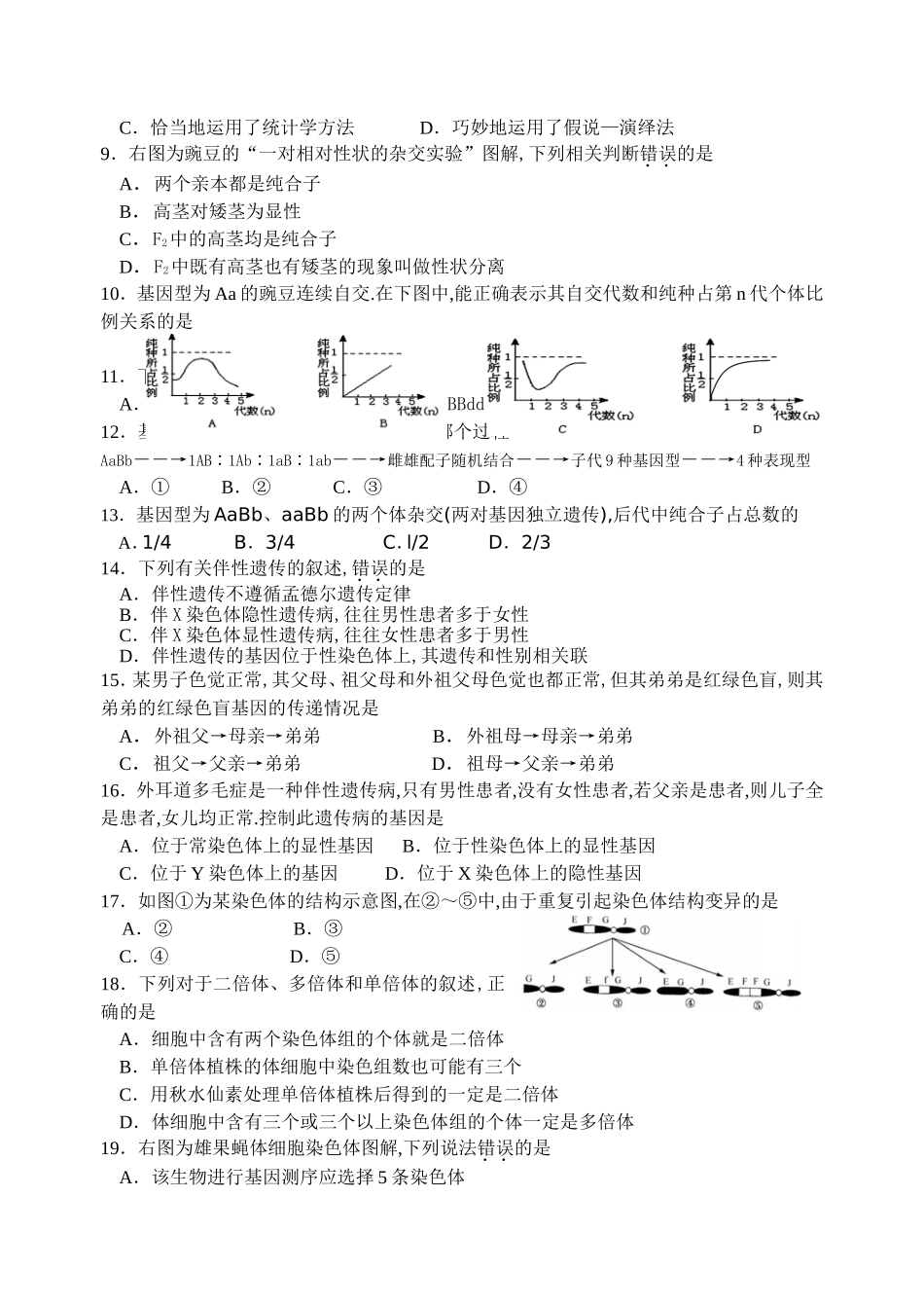 宿迁市第二学期期末测试试卷高一生物_第2页