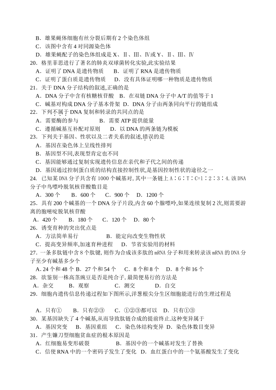 宿迁市第二学期期末测试试卷高一生物_第3页