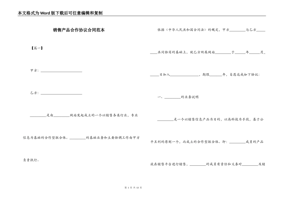 销售产品合作协议合同范本_第1页
