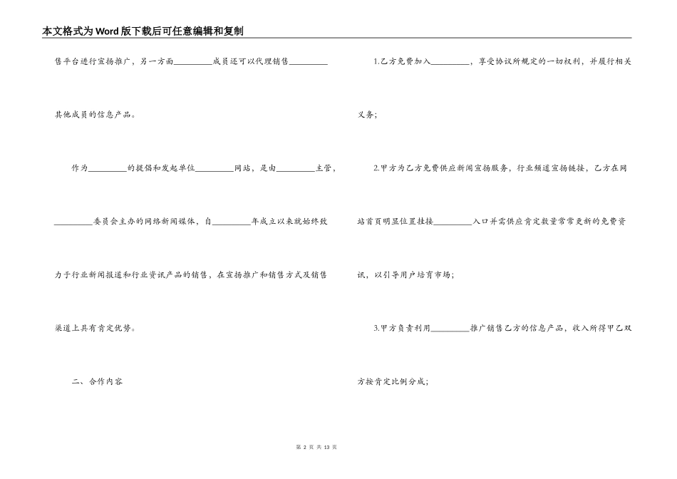 销售产品合作协议合同范本_第2页