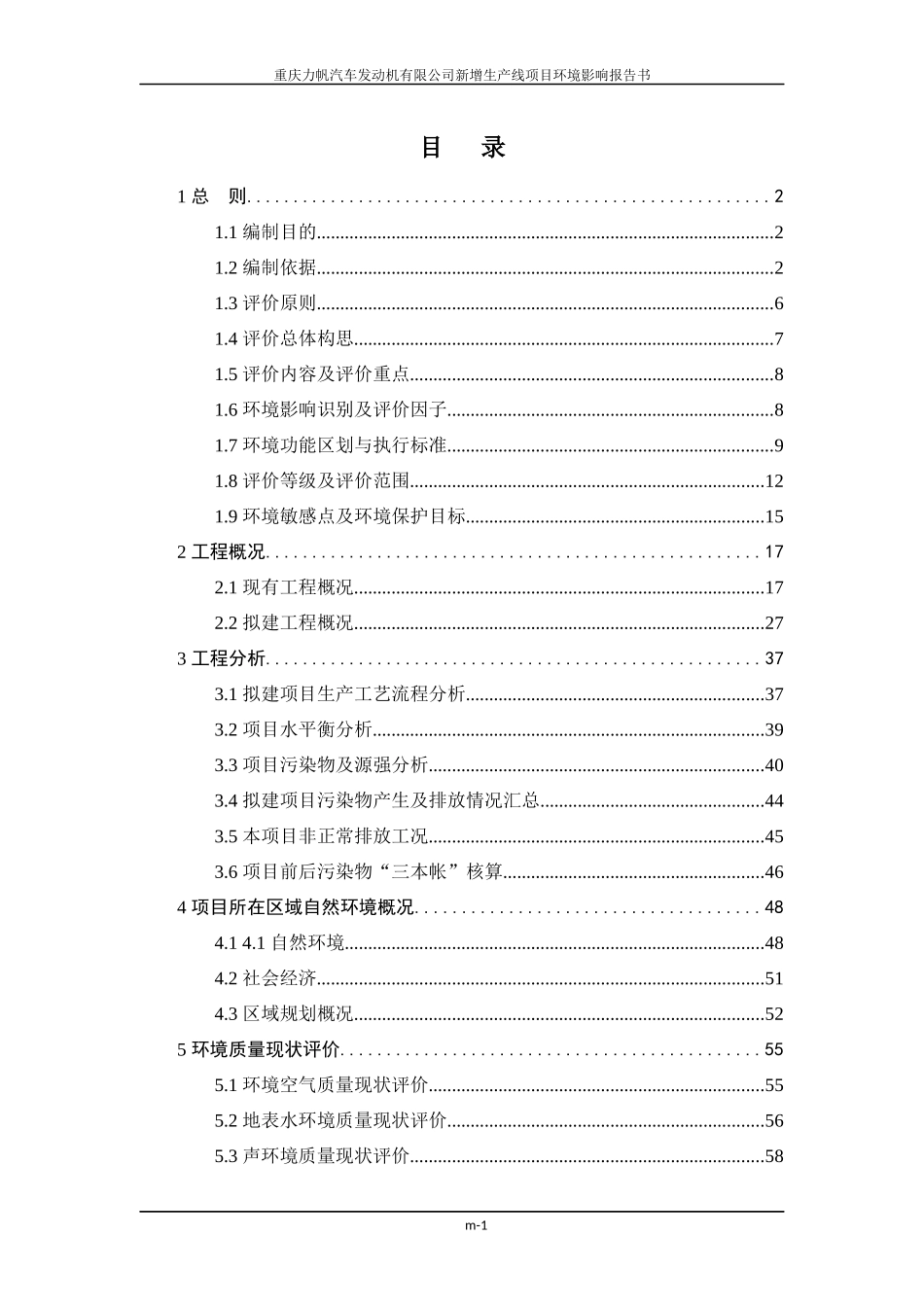 -重庆力帆汽车发动机有限公司发动机生产线项目环境_第2页
