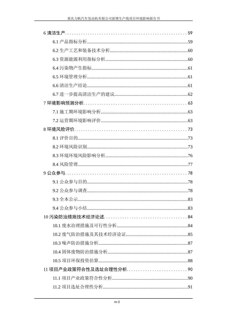 -重庆力帆汽车发动机有限公司发动机生产线项目环境_第3页