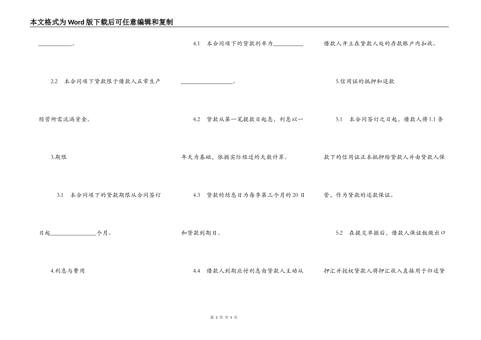 出口信用证抵押外汇借款合同样书_第2页