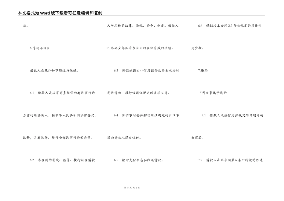 出口信用证抵押外汇借款合同样书_第3页