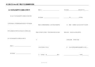 出口信用证抵押外汇借款合同样书