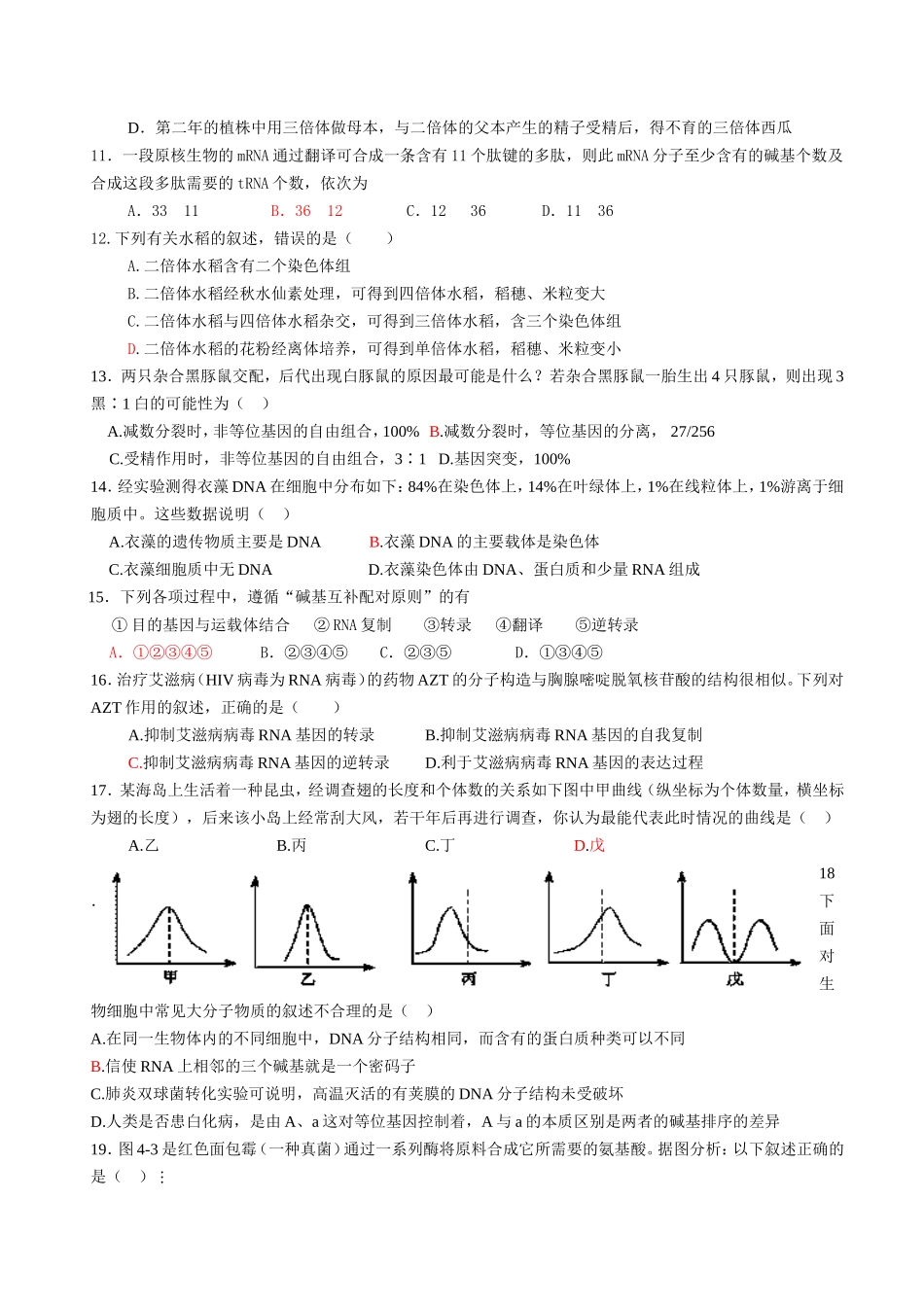 高考《遗传与进化》生物综合测试题_第2页