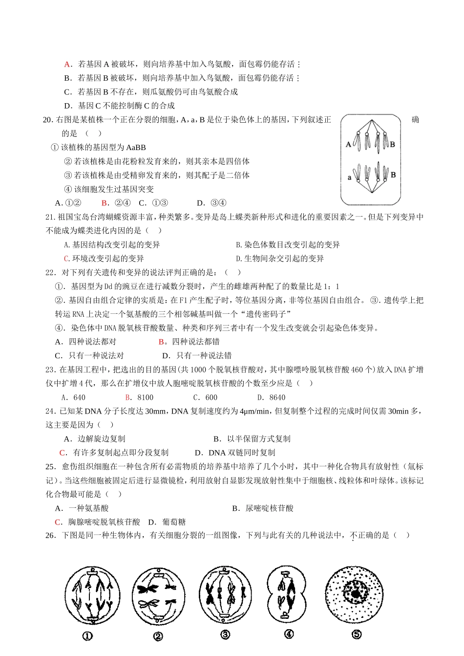 高考《遗传与进化》生物综合测试题_第3页