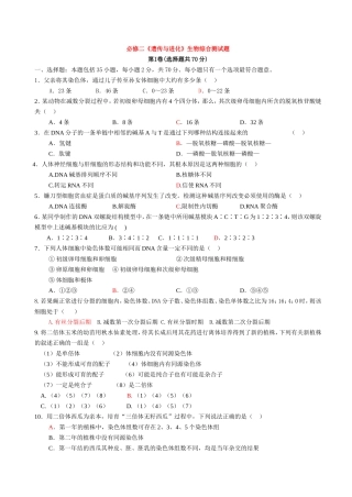 高考《遗传与进化》生物综合测试题