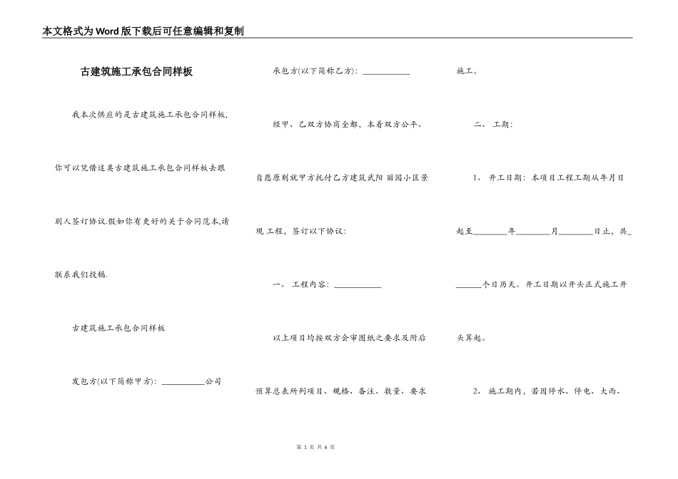 古建筑施工承包合同样板_第1页