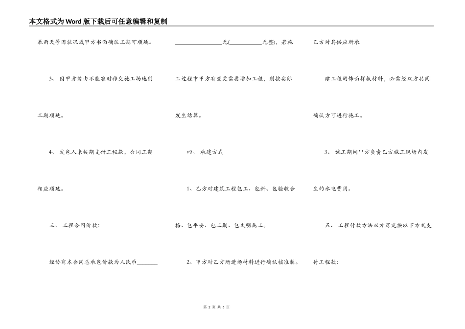 古建筑施工承包合同样板_第2页