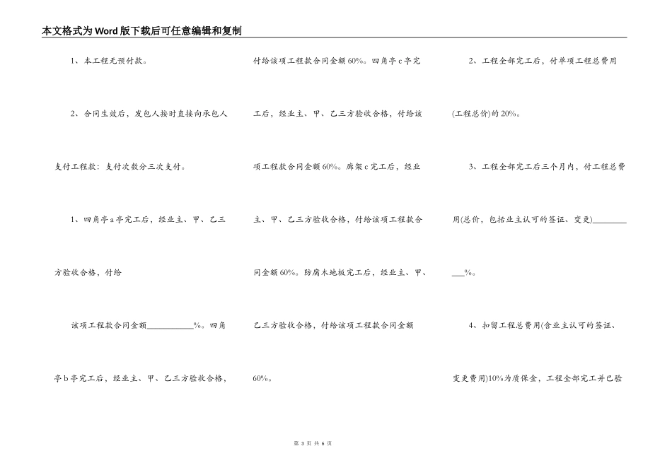 古建筑施工承包合同样板_第3页