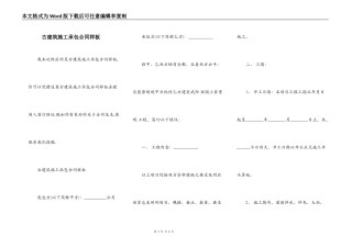 古建筑施工承包合同样板