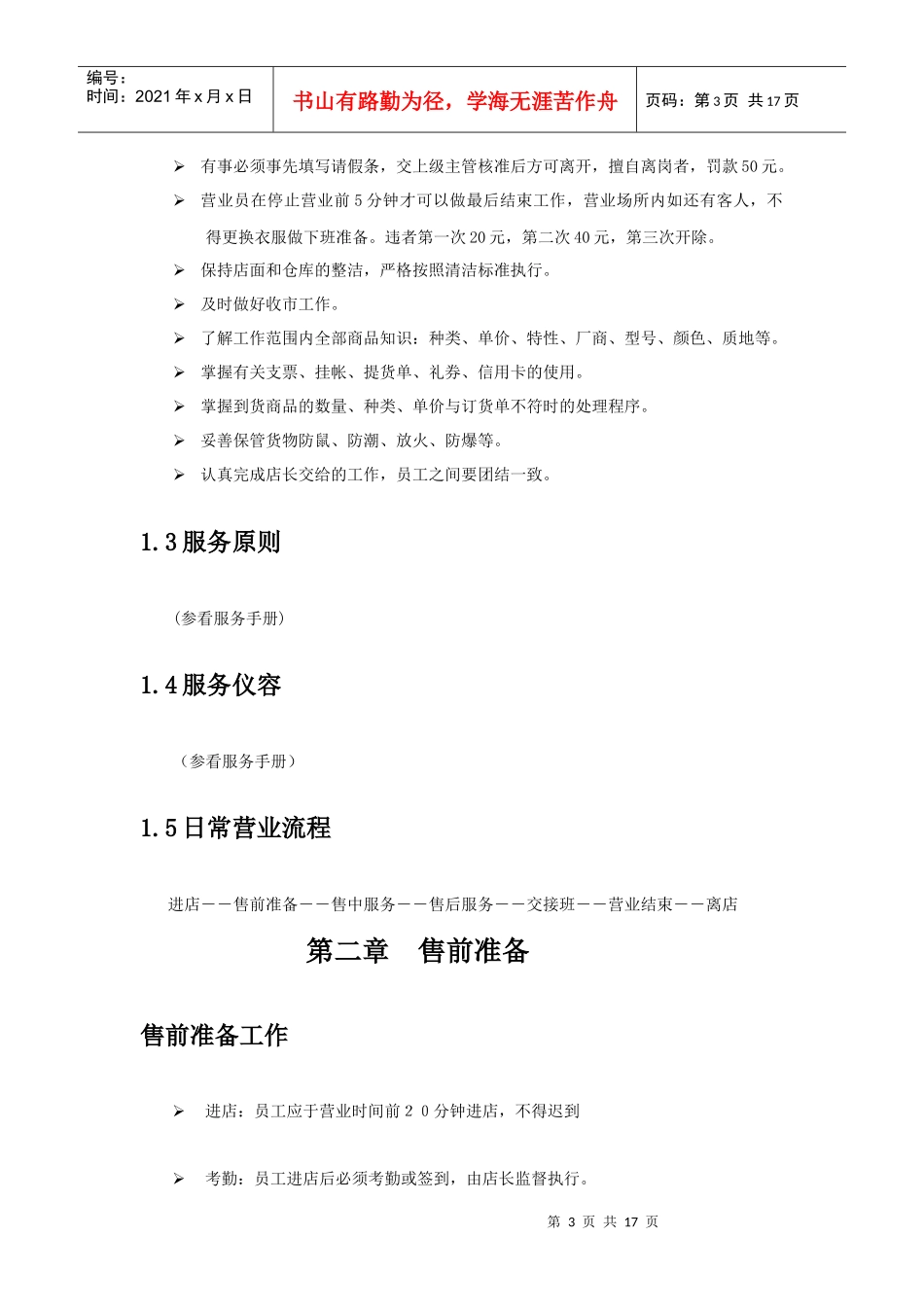 (服装行业)专卖店完全管理手册_第3页