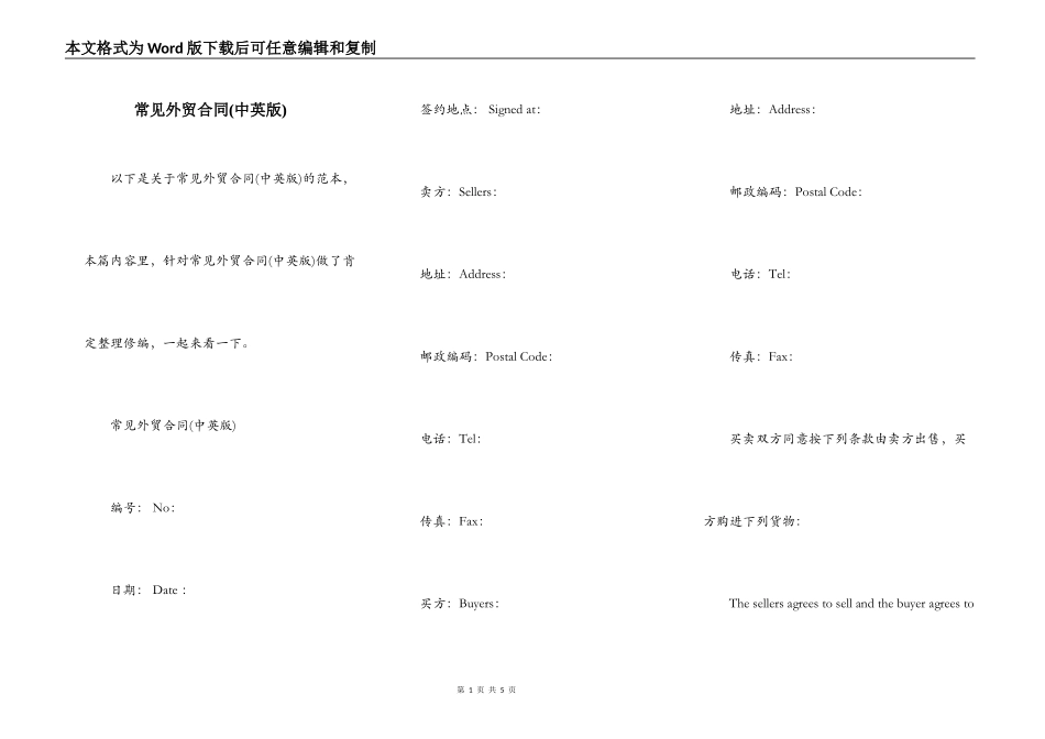 常见外贸合同_第1页