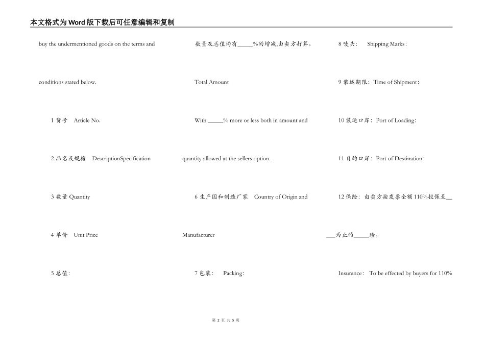 常见外贸合同_第2页