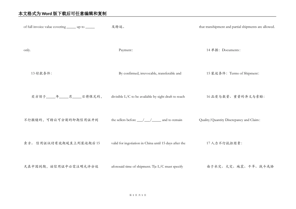 常见外贸合同_第3页