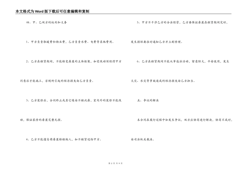 商用租房协议合同模板_第2页