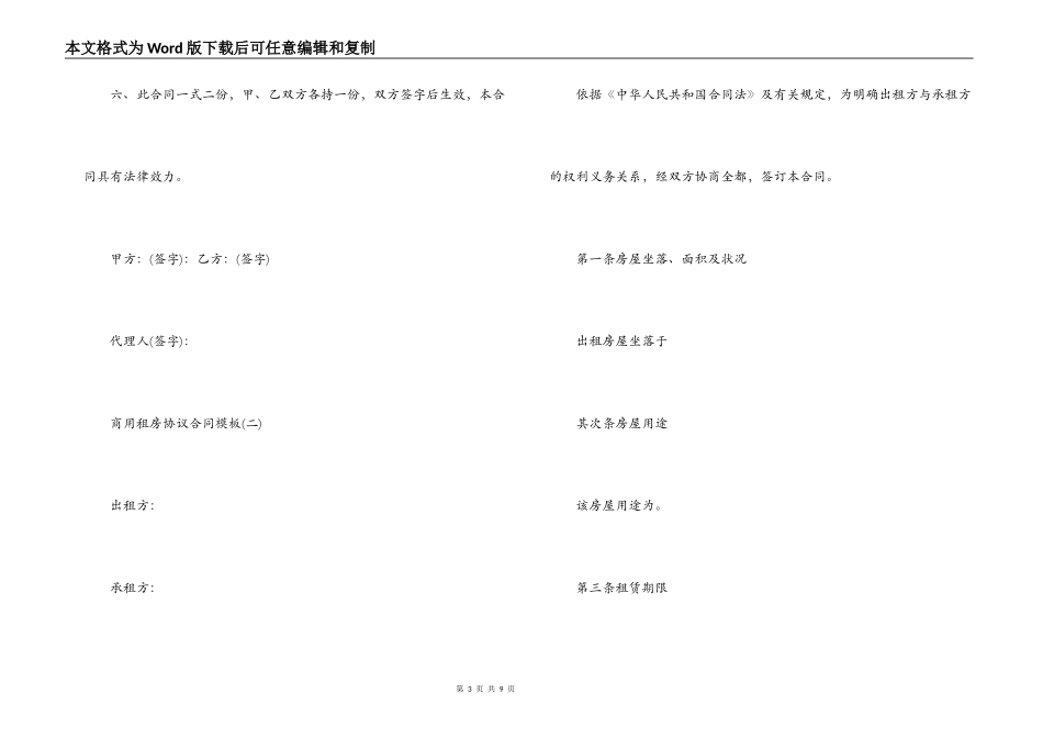 商用租房协议合同模板_第3页