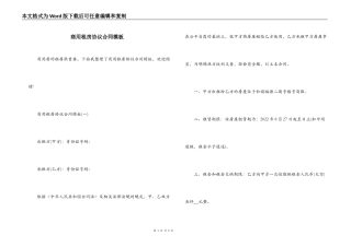 商用租房协议合同模板