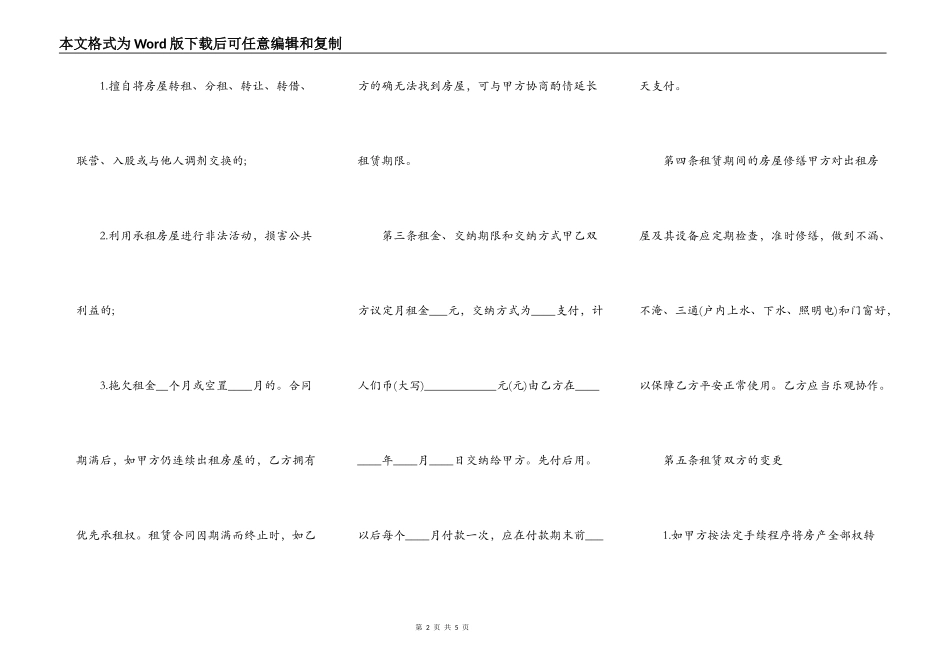 租房合同打印「简单版」_第2页