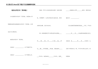 租房合同打印「简单版」