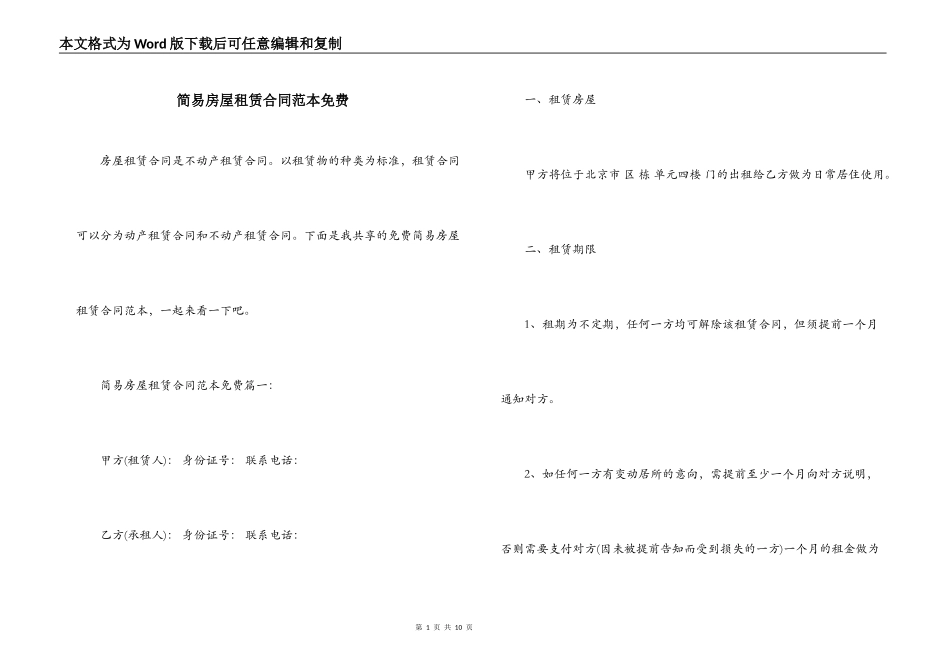 简易房屋租赁合同范本免费_第1页