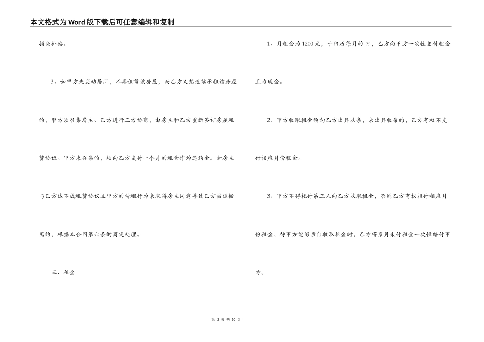 简易房屋租赁合同范本免费_第2页