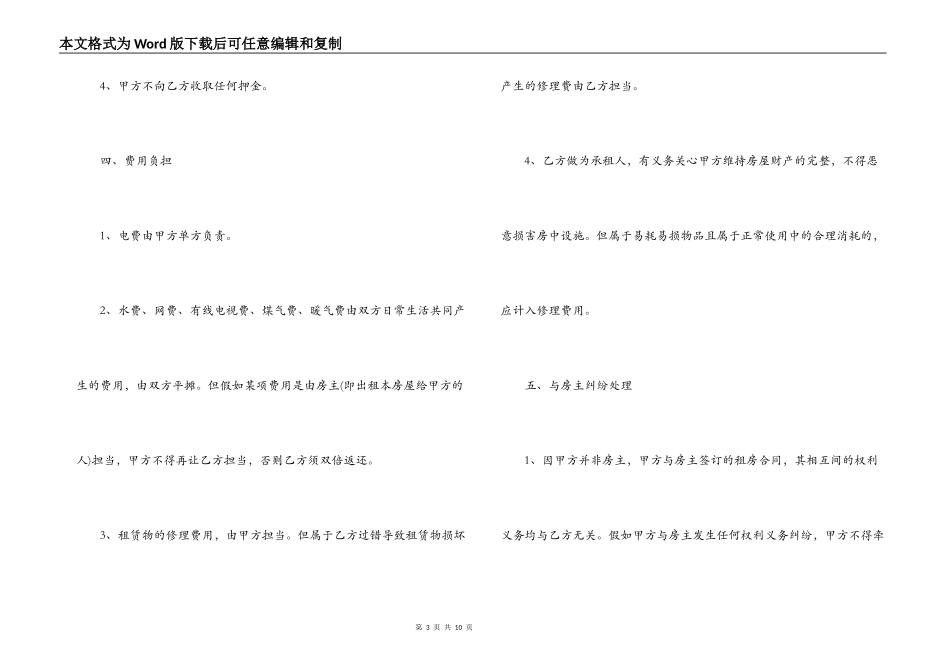 简易房屋租赁合同范本免费_第3页