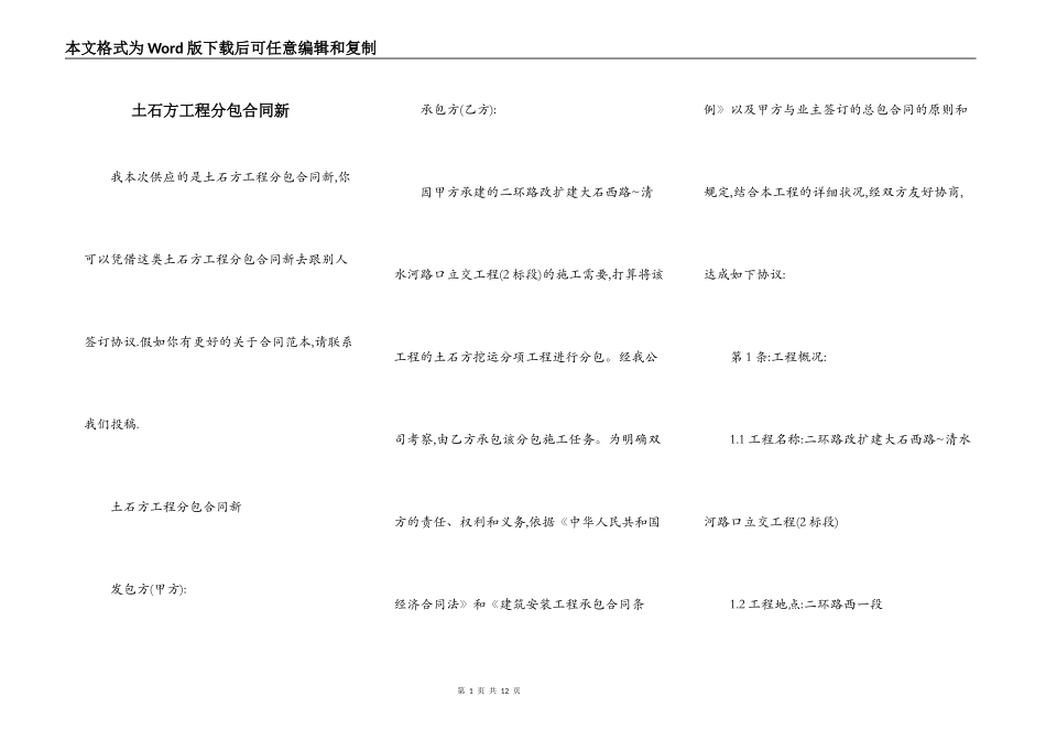 土石方工程分包合同新_第1页