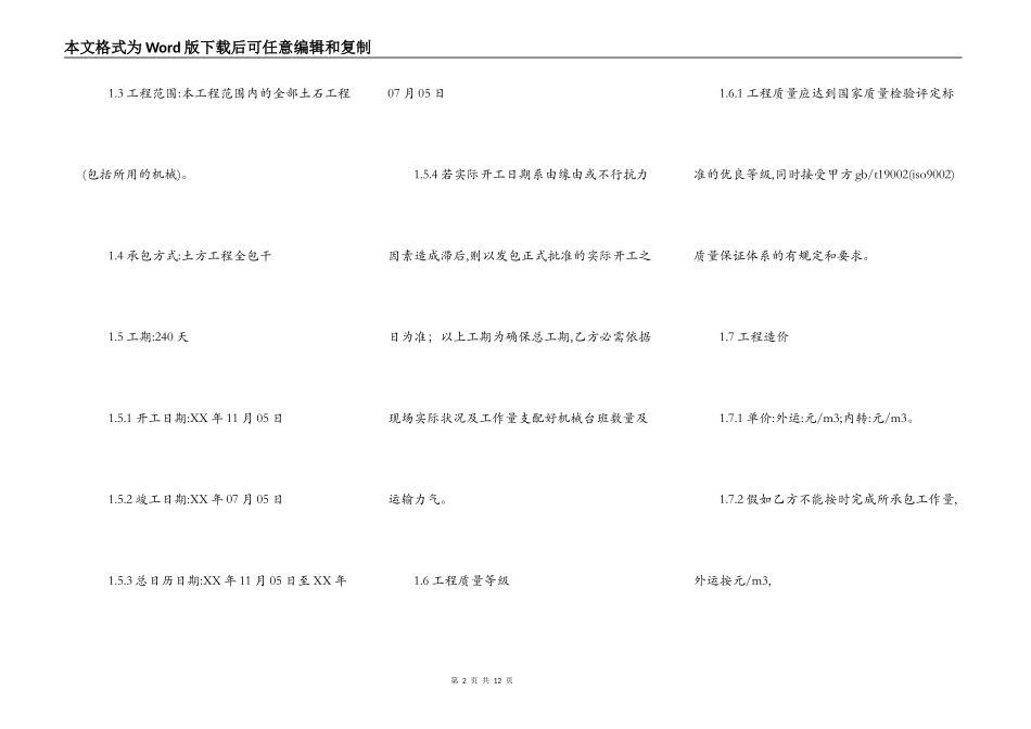 土石方工程分包合同新_第2页