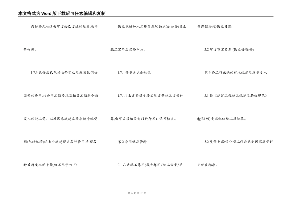 土石方工程分包合同新_第3页