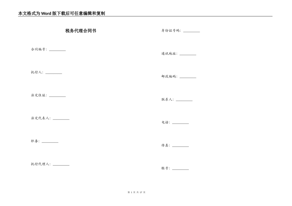 税务代理合同书_第1页