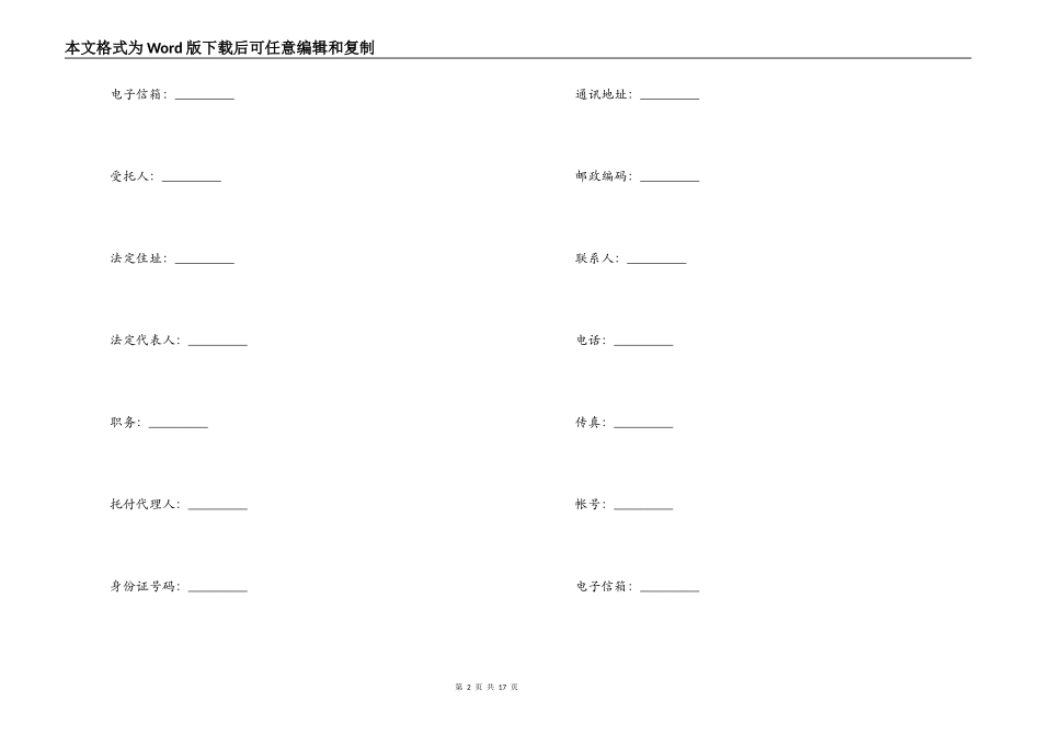 税务代理合同书_第2页