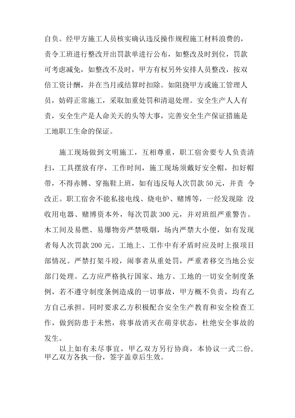 工程分包合同(精选5篇)_第2页