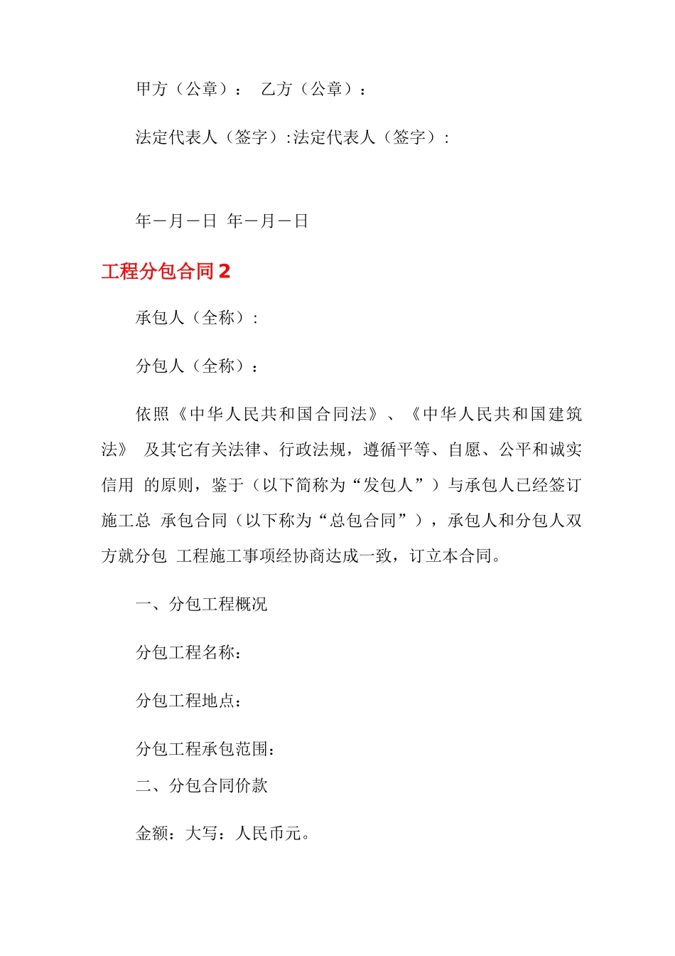 工程分包合同(精选5篇)_第3页