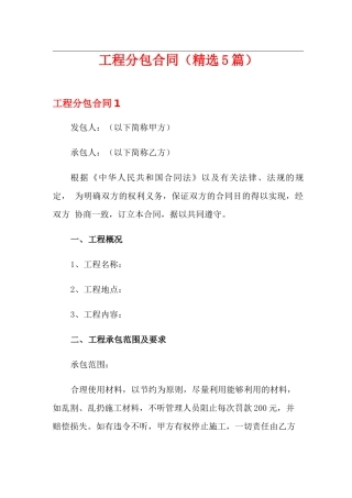 工程分包合同(精选5篇)