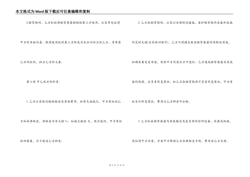超市商铺租赁合同范本2篇_第3页
