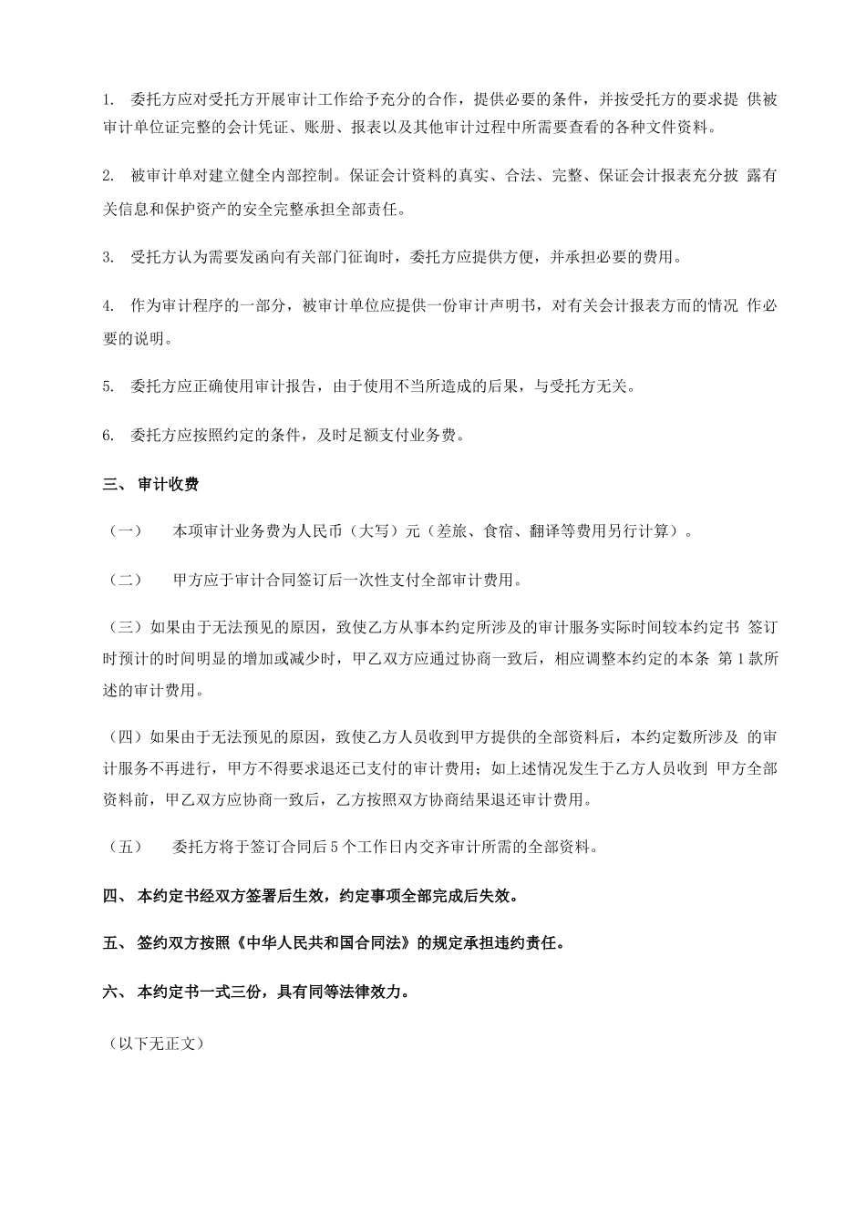 财务审计合同_第2页