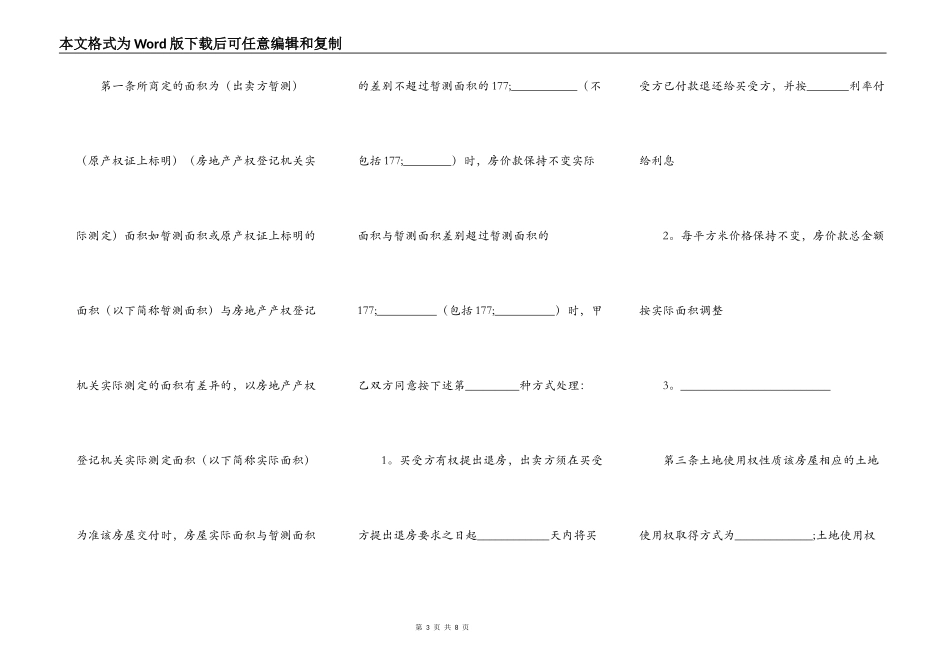 标准商品房房屋买卖合同_第3页