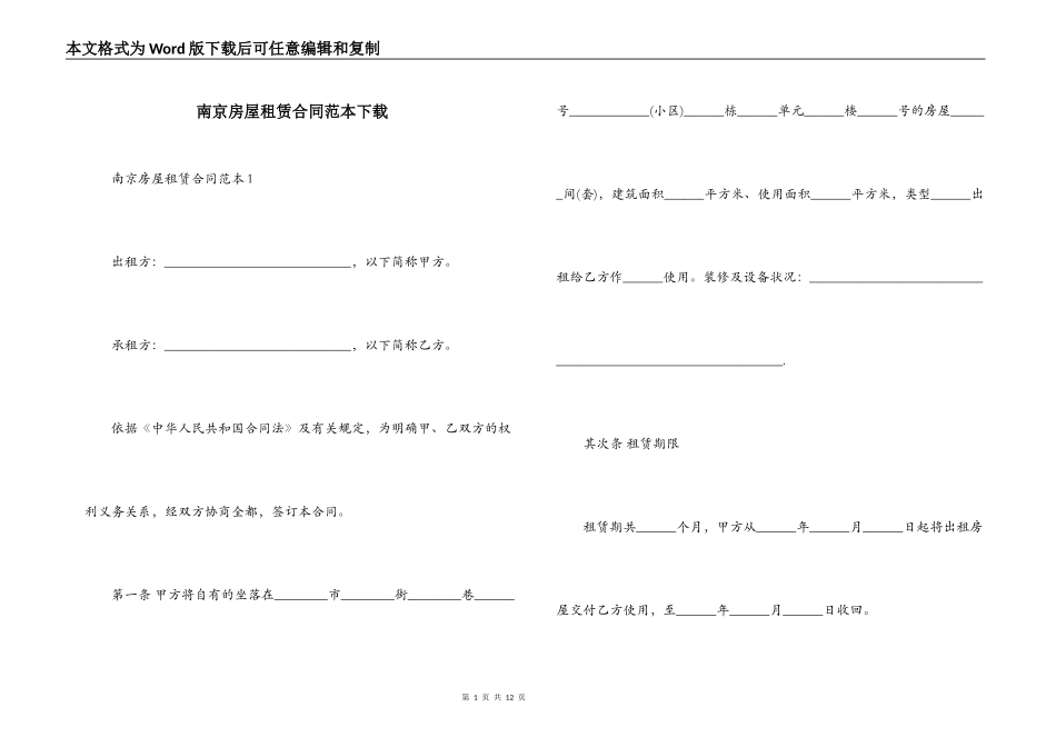 南京房屋租赁合同范本下载_第1页