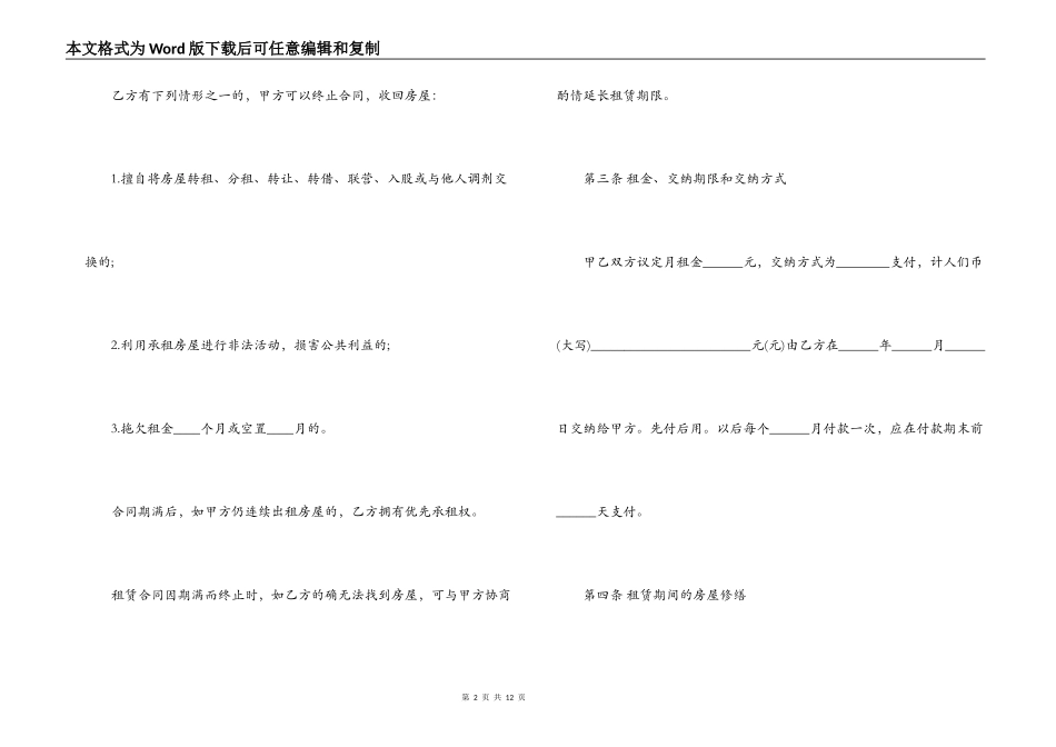 南京房屋租赁合同范本下载_第2页