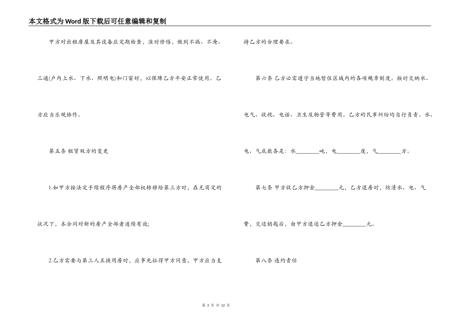 南京房屋租赁合同范本下载_第3页