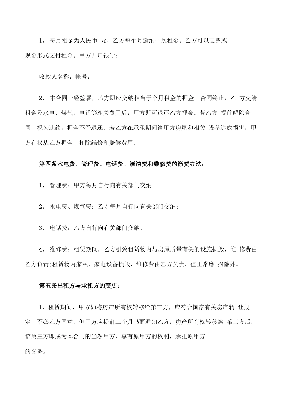 商铺店面租赁合同简单的范本_第2页