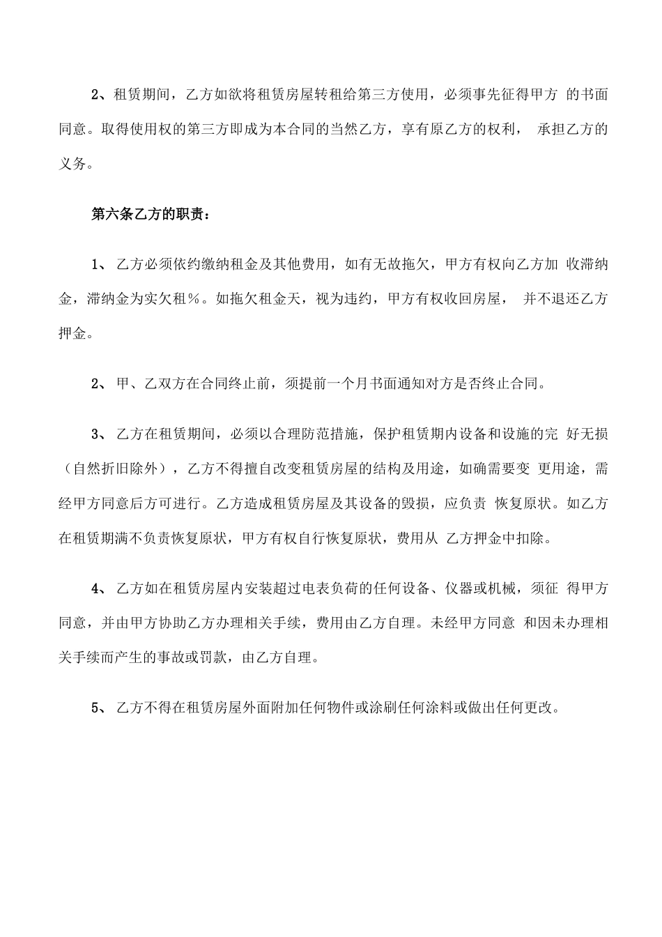 商铺店面租赁合同简单的范本_第3页