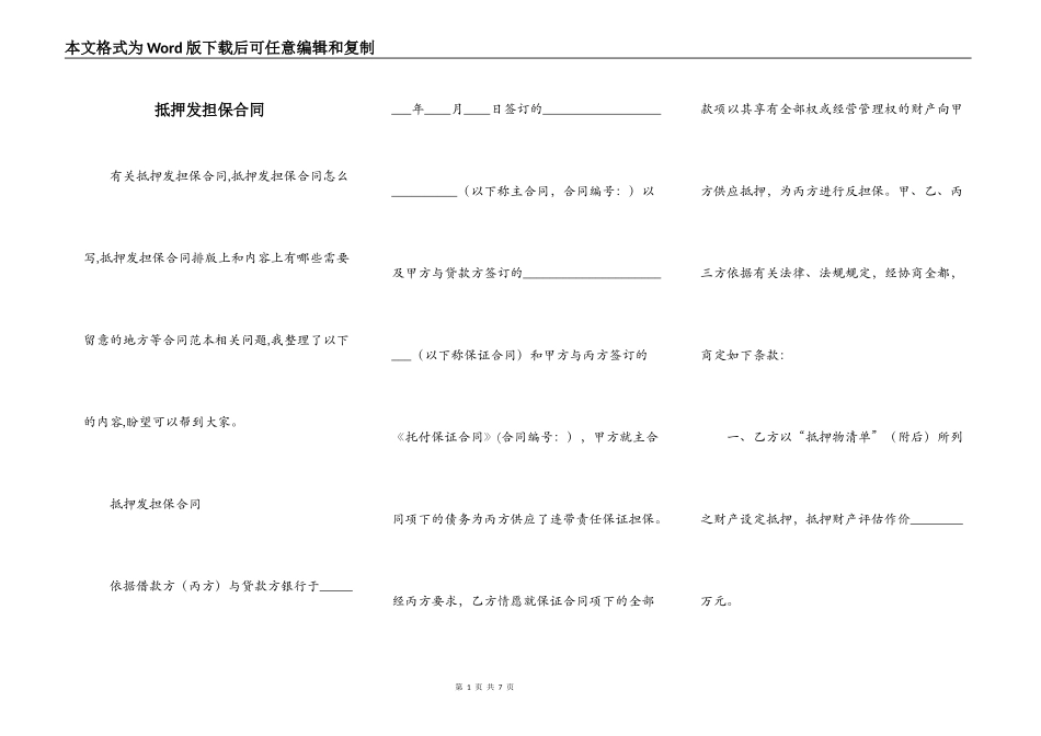 抵押发担保合同_第1页