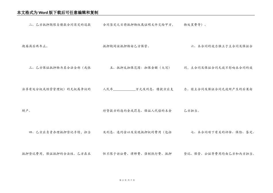 抵押发担保合同_第2页