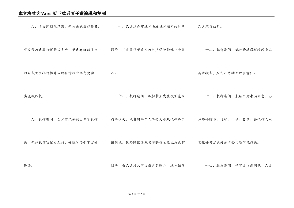 抵押发担保合同_第3页